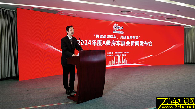 2024年度全国A级房车展会在京发布，解读房车展会十大创新变革