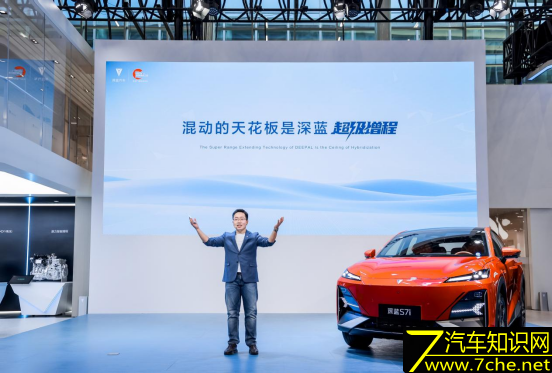 混动天花板！深蓝汽车广州车展发布超级增程技术