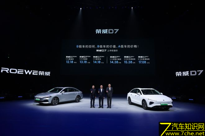 荣威D7双车上市12.18万起 D家族三年将推8款新车